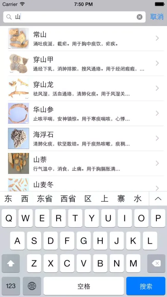 中草药百科全书免费版HD 用药助手寻医问药医生站保健中医养生之道 스크린샷