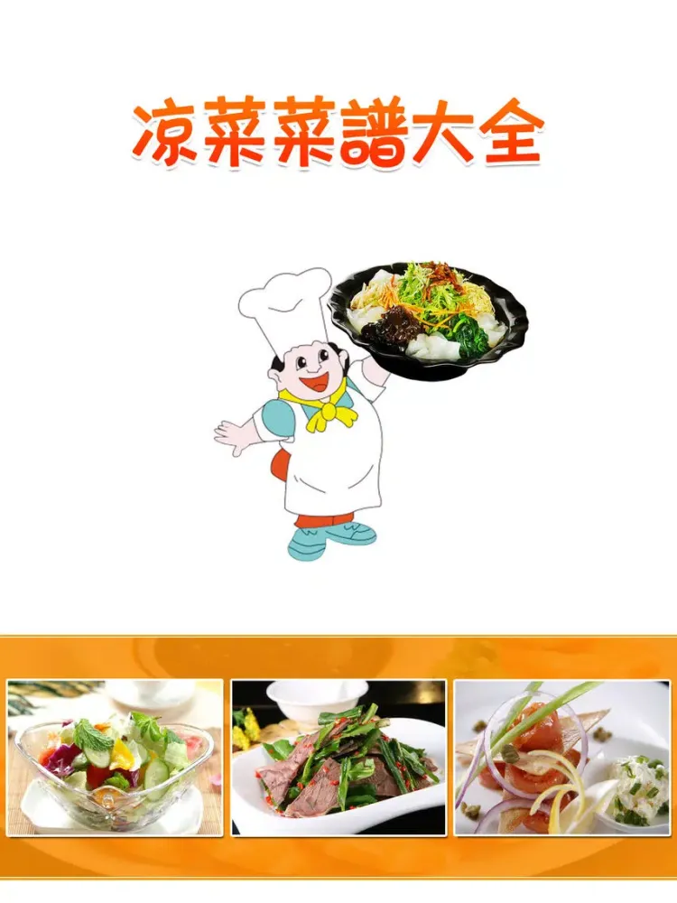凉菜菜谱大全免费版HD 教你烹饪制作营养健康养生美食 iPad  স্ক্রিনশট