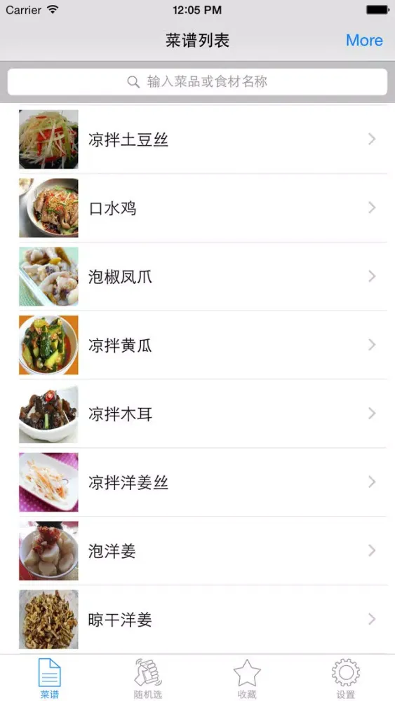 凉菜菜谱大全免费版HD 教你烹饪制作营养健康养生美食 স্ক্রিনশট