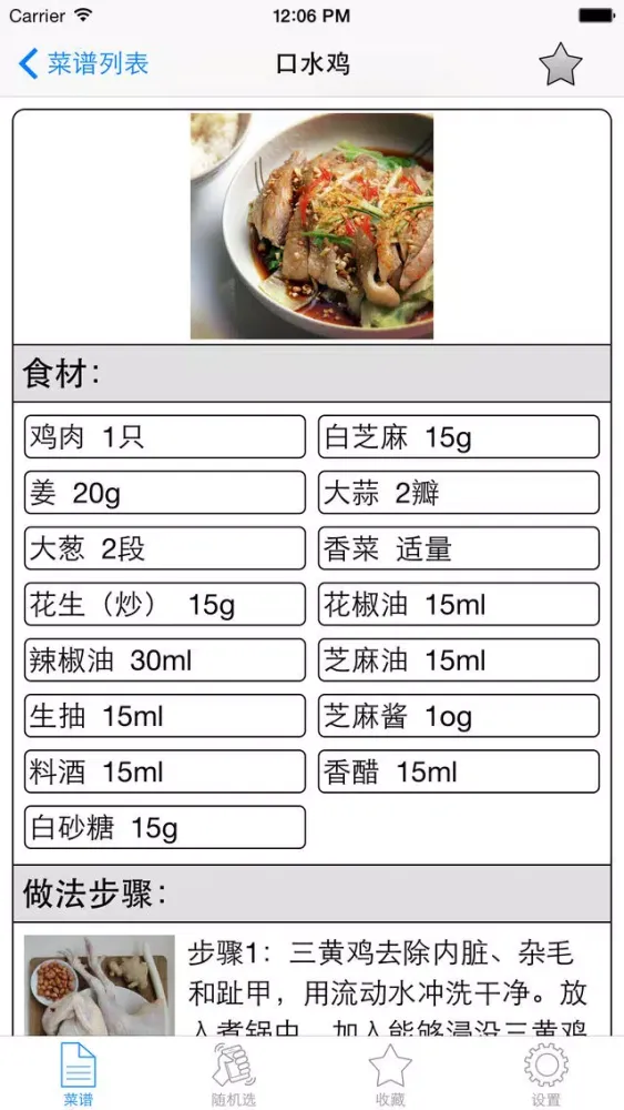 凉菜菜谱大全免费版HD 教你烹饪制作营养健康养生美食 স্ক্রিনশট