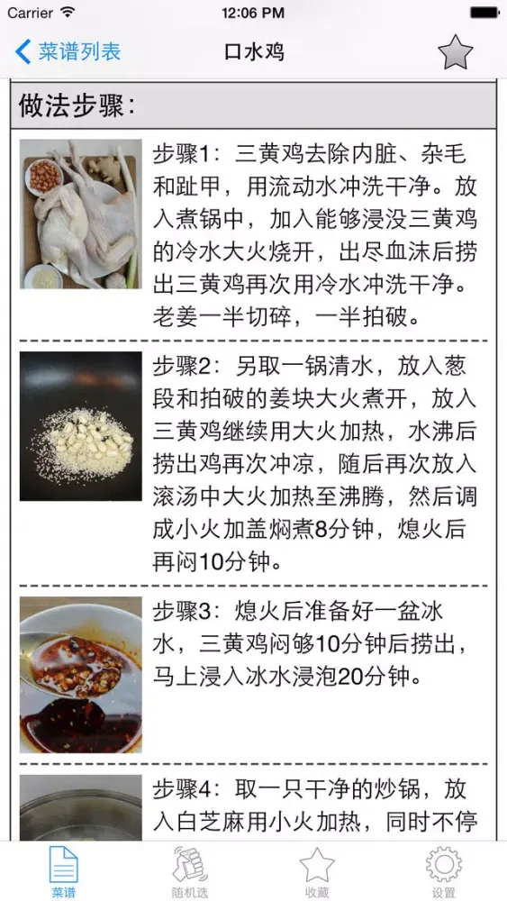 凉菜菜谱大全免费版HD 教你烹饪制作营养健康养生美食 স্ক্রিনশট
