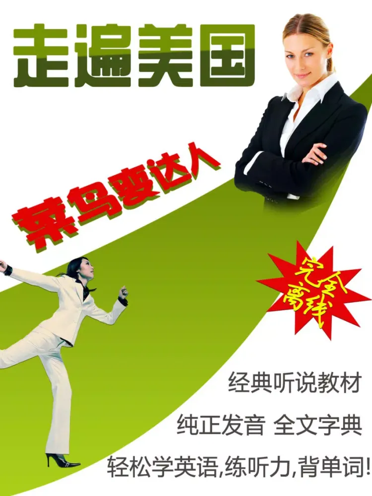Ảnh chụp màn hình của 走遍美国全集-学英语口语听力背单词软件 iPad 