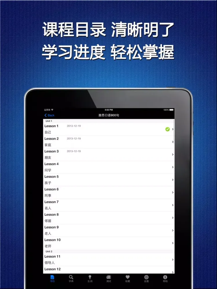 雅思口语900句-学习英语考试宝典 iPad  Ekran Görüntüleri