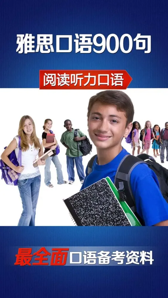 雅思口语900句-学习英语考试宝典 Ekran Görüntüleri