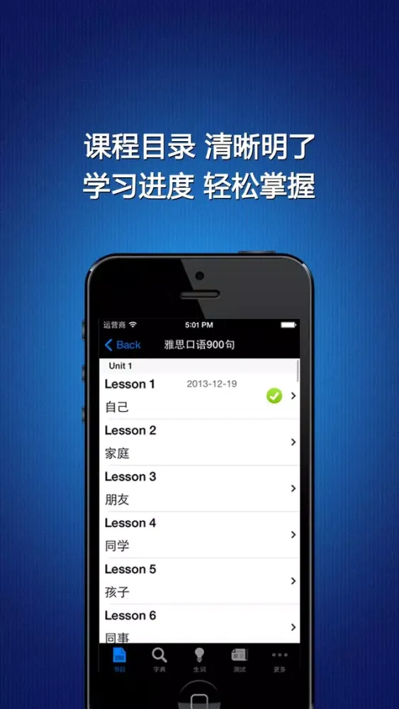 雅思口语900句-学习英语考试宝典 Ekran Görüntüleri