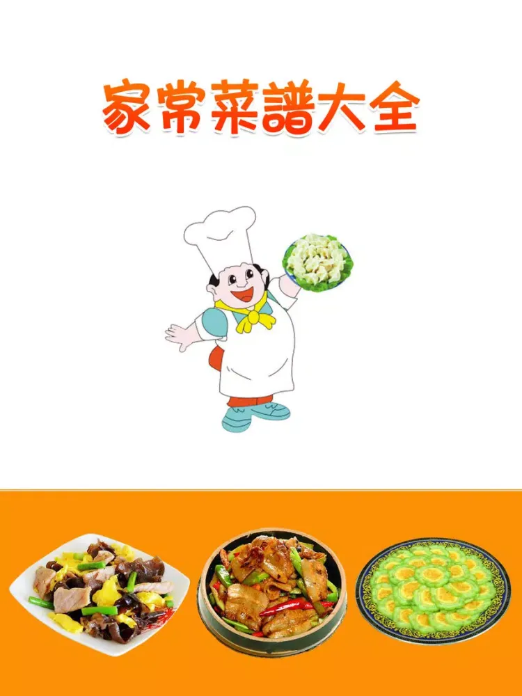 صور 家常菜谱大全离线版HD 下厨房炒菜做饭必备营养健康食谱味库 iPad 