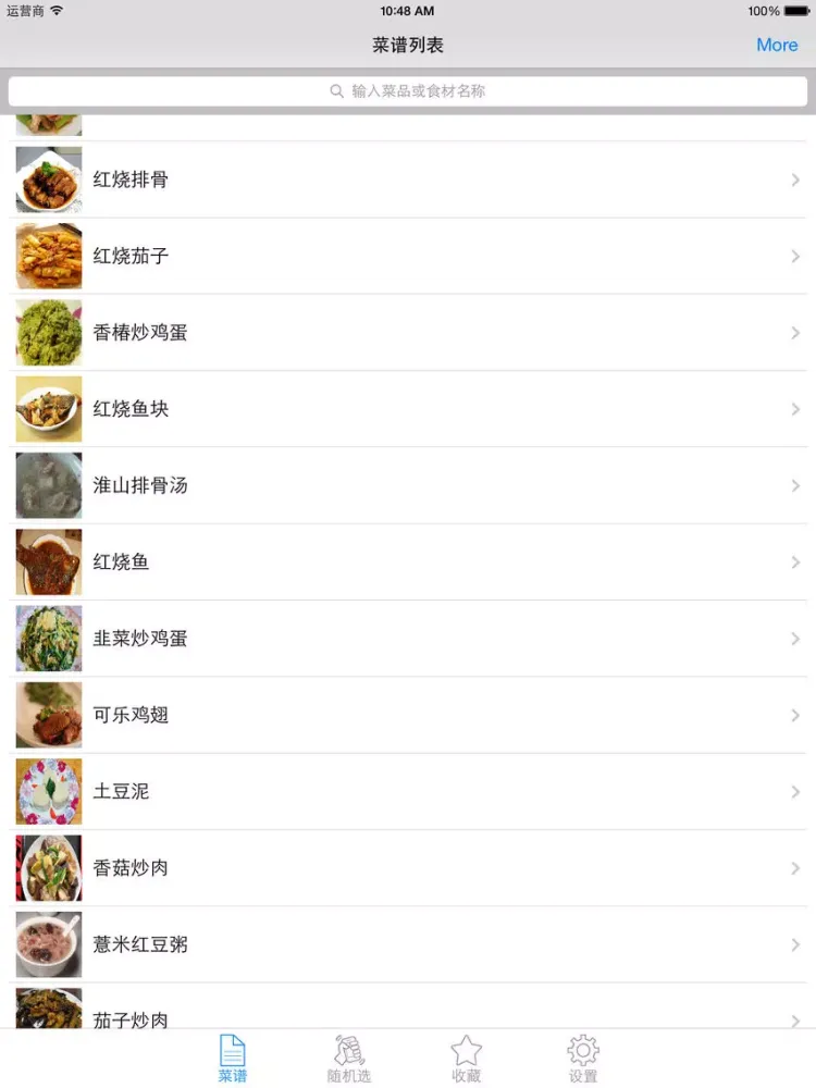 صور 家常菜谱大全离线版HD 下厨房炒菜做饭必备营养健康食谱味库 iPad 