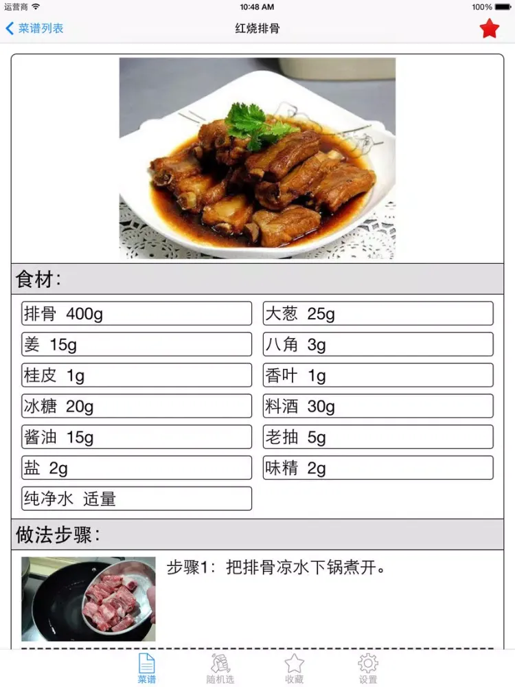 صور 家常菜谱大全离线版HD 下厨房炒菜做饭必备营养健康食谱味库 iPad 