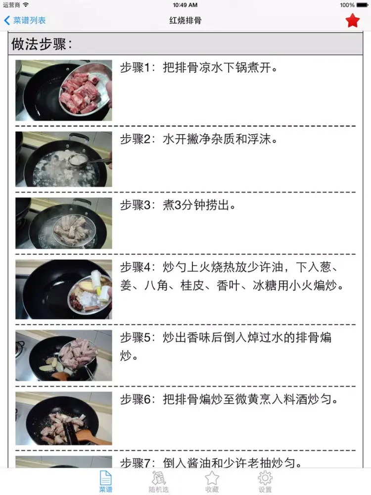 صور 家常菜谱大全离线版HD 下厨房炒菜做饭必备营养健康食谱味库 iPad 