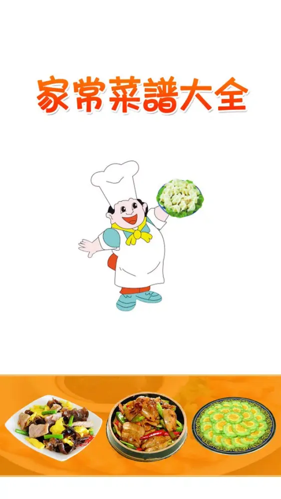 صور 家常菜谱大全离线版HD 下厨房炒菜做饭必备营养健康食谱味库