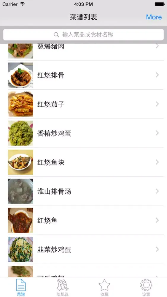 صور 家常菜谱大全离线版HD 下厨房炒菜做饭必备营养健康食谱味库