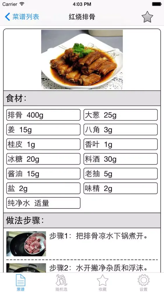 صور 家常菜谱大全离线版HD 下厨房炒菜做饭必备营养健康食谱味库