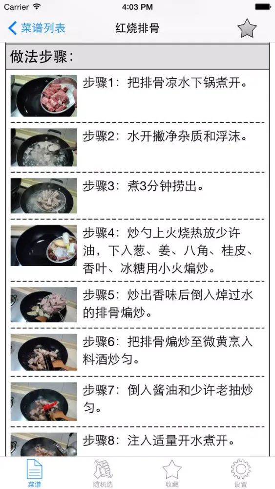 صور 家常菜谱大全离线版HD 下厨房炒菜做饭必备营养健康食谱味库