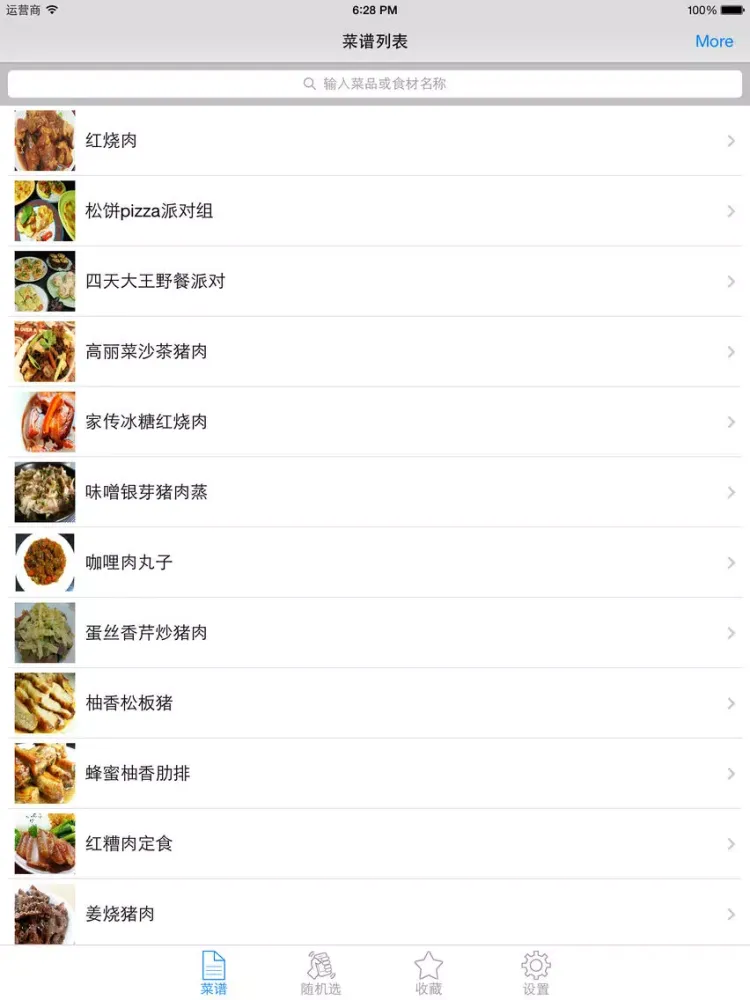 私房菜谱精选图解大全HD 川菜粤菜鲁湘菜吃货必备神器 iPad  स्क्रीनशॉट