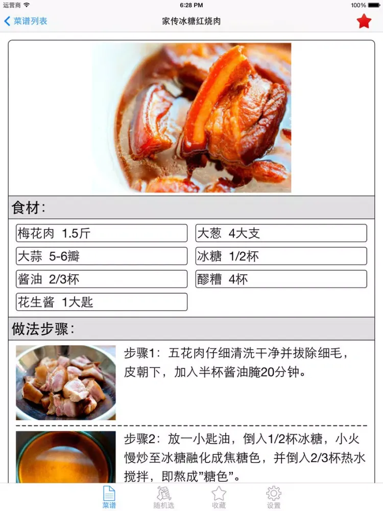 私房菜谱精选图解大全HD 川菜粤菜鲁湘菜吃货必备神器 iPad  स्क्रीनशॉट
