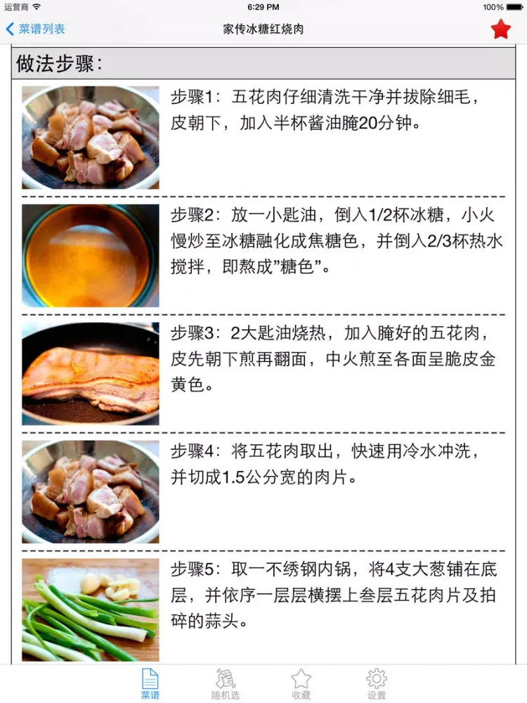 私房菜谱精选图解大全HD 川菜粤菜鲁湘菜吃货必备神器 iPad  स्क्रीनशॉट