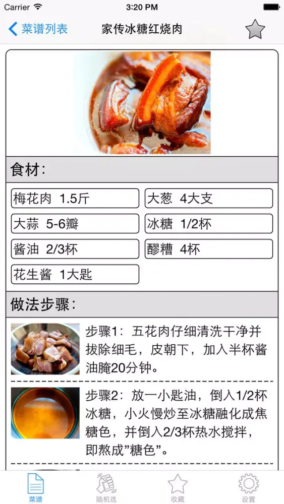 私房菜谱精选图解大全HD 川菜粤菜鲁湘菜吃货必备神器 स्क्रीनशॉट