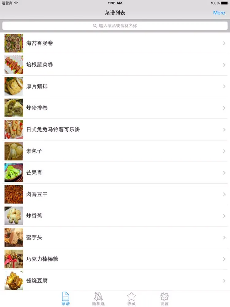 Screenshot di 特色小吃菜谱大全免费版HD 教你烹饪特色营养健康美食美味 iPad 