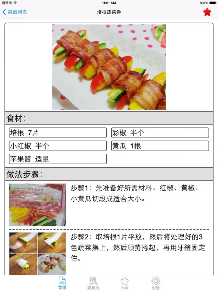 Screenshot di 特色小吃菜谱大全免费版HD 教你烹饪特色营养健康美食美味 iPad 
