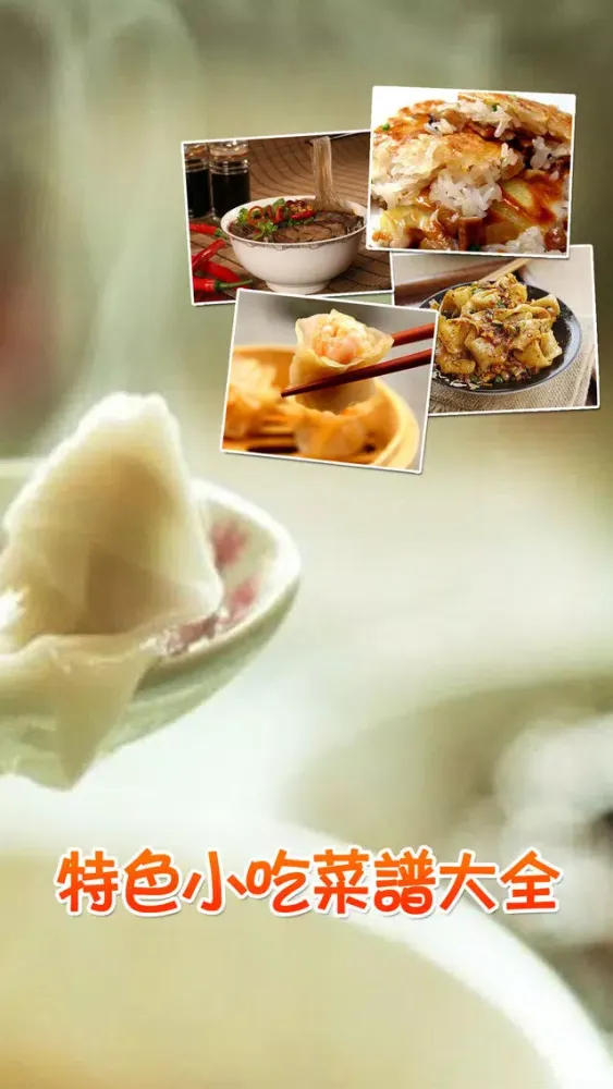 Screenshot di 特色小吃菜谱大全免费版HD 教你烹饪特色营养健康美食美味