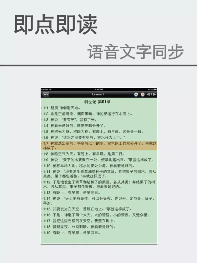 Captures d'écran de NIV圣经普通话朗读中文版-有声同步字幕 iPad 
