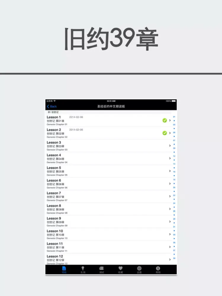 Captures d'écran de NIV圣经普通话朗读中文版-有声同步字幕 iPad 