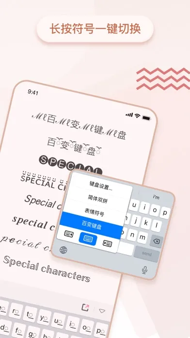 百变键盘-特殊文字输入法应用截图