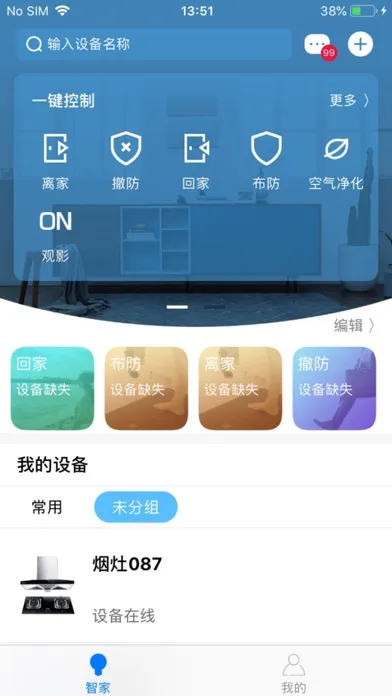 Capturas de pantalla de 长虹智慧管家