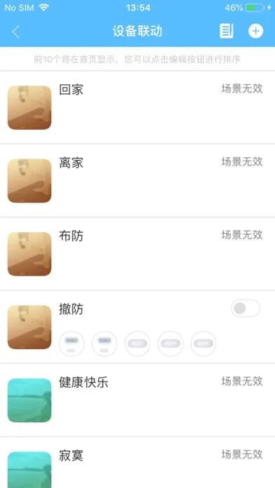 Capturas de pantalla de 长虹智慧管家