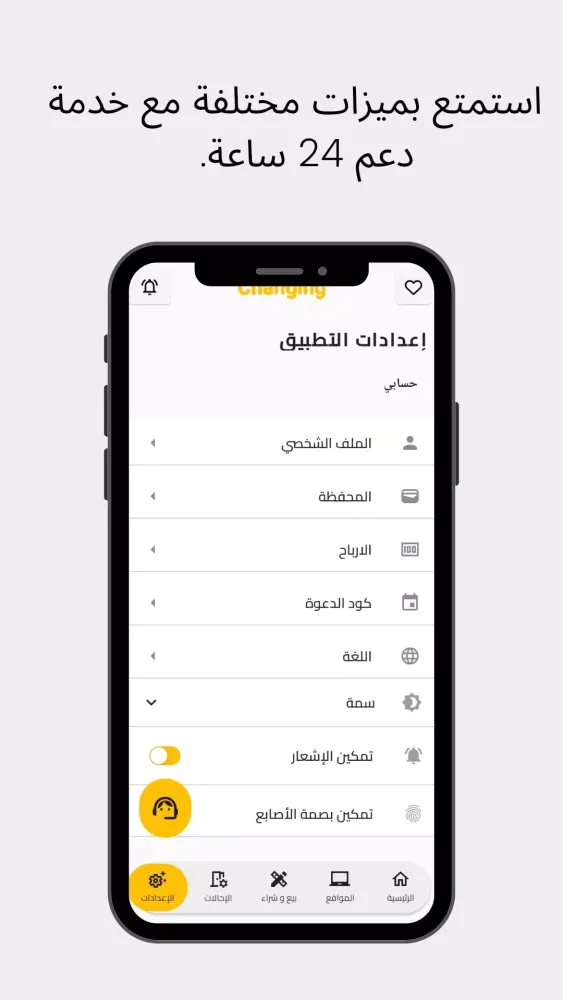 تغيير - Changing Screenshots