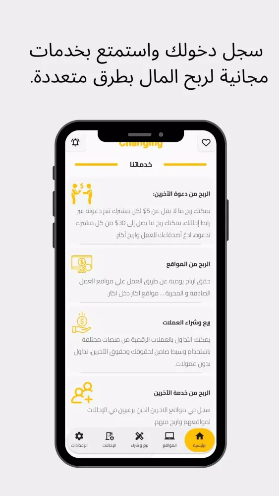 تغيير - Changing Screenshots