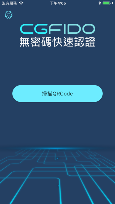 CGFIDO - 安全、無密碼、快速登入 स्क्रीनशॉट