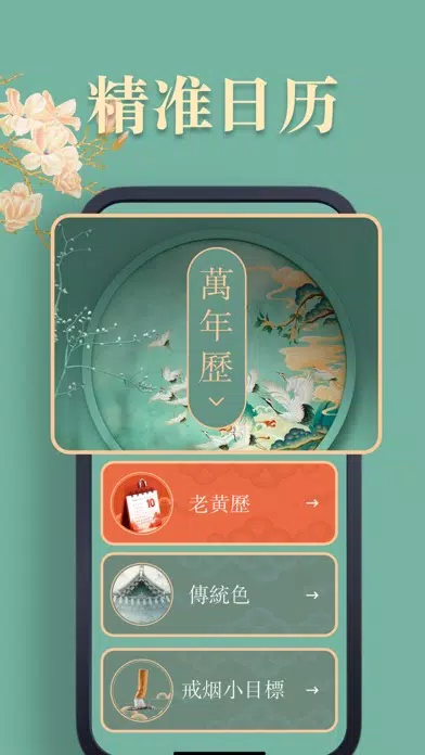 万年历-黄历天气,万年历老黄历经典版&昌磊中国万年历 스크린샷