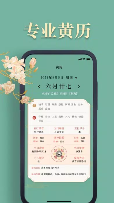 万年历-黄历天气,万年历老黄历经典版&昌磊中国万年历 스크린샷