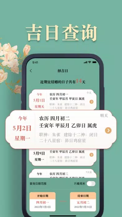 万年历-黄历天气,万年历老黄历经典版&昌磊中国万年历 스크린샷