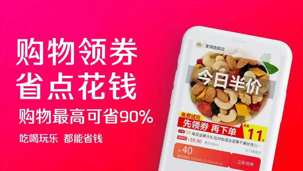 好省-特价版淘宝优惠券 スクリーンショット