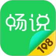畅说108