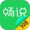 畅说108