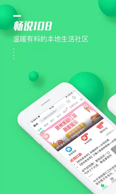 Capturas de pantalla de 畅说108