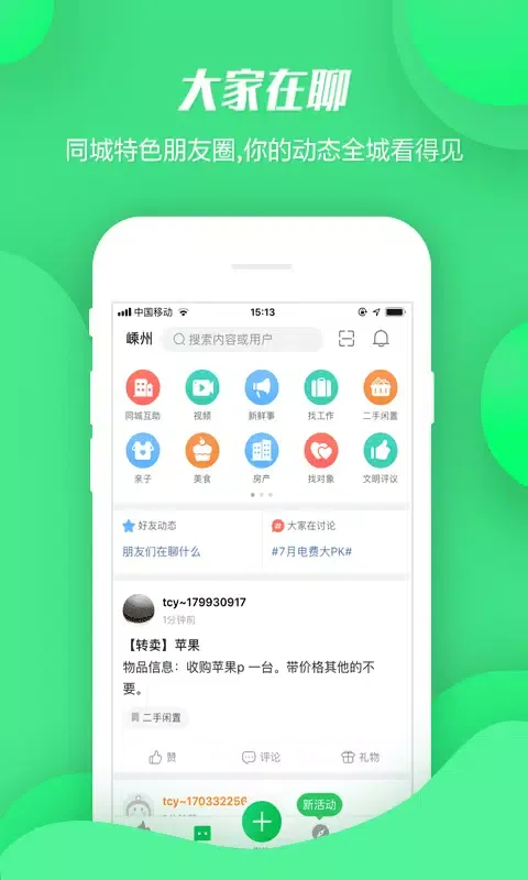 Capturas de pantalla de 畅说108
