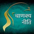 Complete Chanakya Anmol Vichar , political Niti Complete Chanakya Anmol Vichar , political Niti