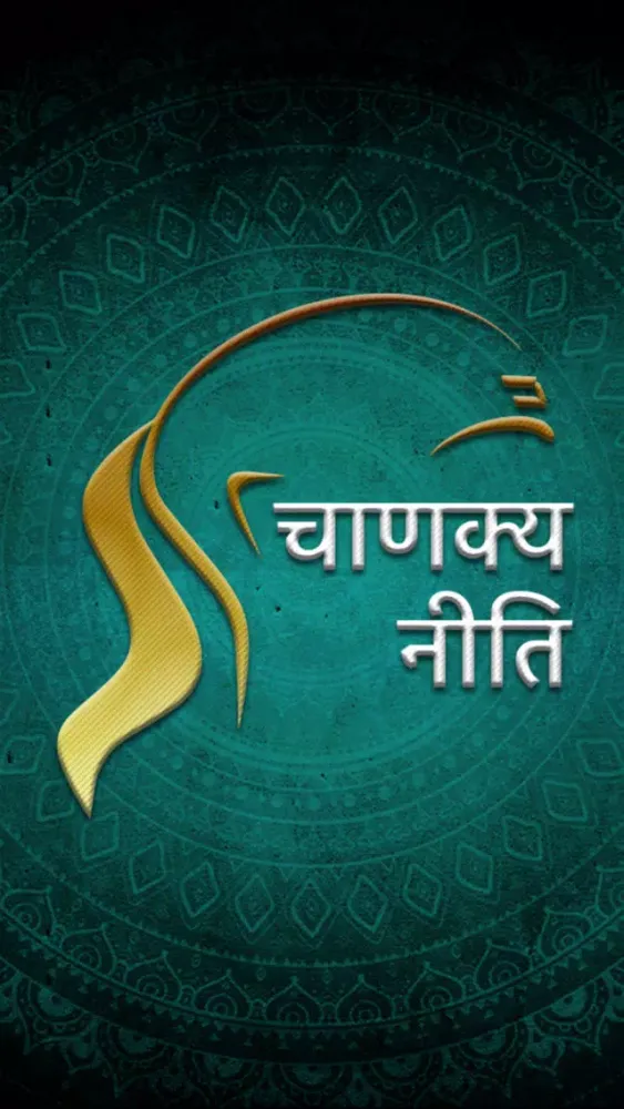 Capturas de tela do Complete Chanakya Anmol Vichar , political Niti