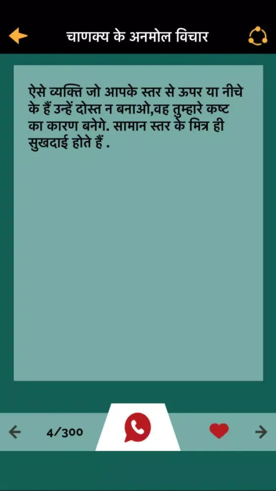Capturas de tela do Complete Chanakya Anmol Vichar , political Niti