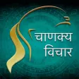 Complete Chanakya Anmol Vichar & political Niti Complete Chanakya Anmol Vichar & political Niti