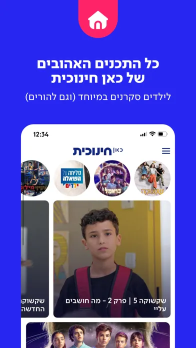 صور כאן חינוכית