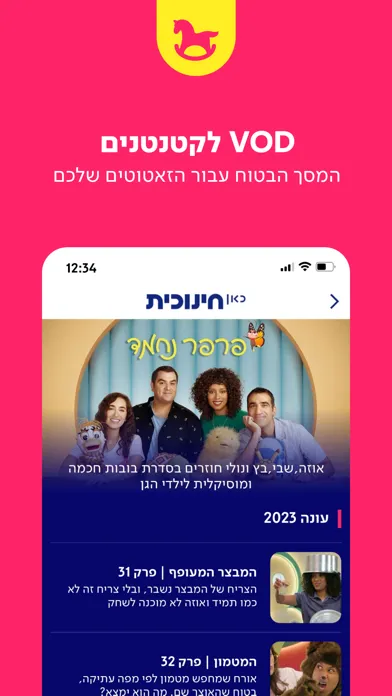 صور כאן חינוכית