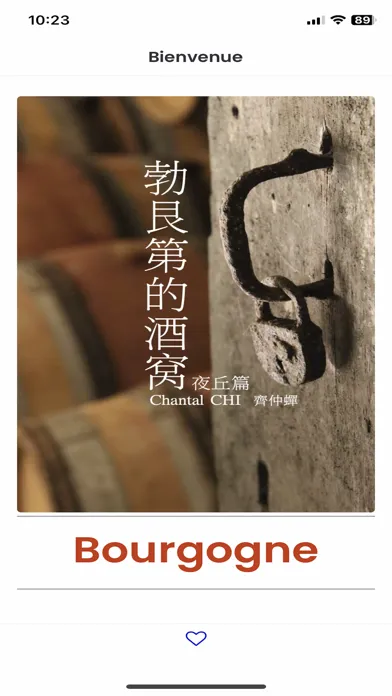 Ảnh chụp màn hình của 勃艮第的酒窝 Vins de Bourgogne