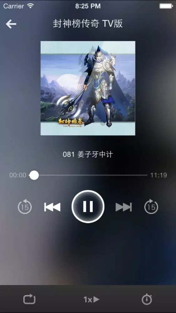 Ảnh chụp màn hình của 封神榜-经典神话故事有声小说封神榜