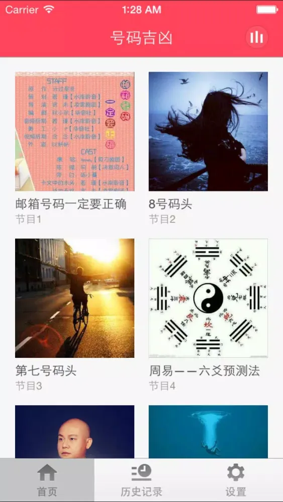 号码吉凶-号码测吉凶周易手机号码测吉凶应用截图