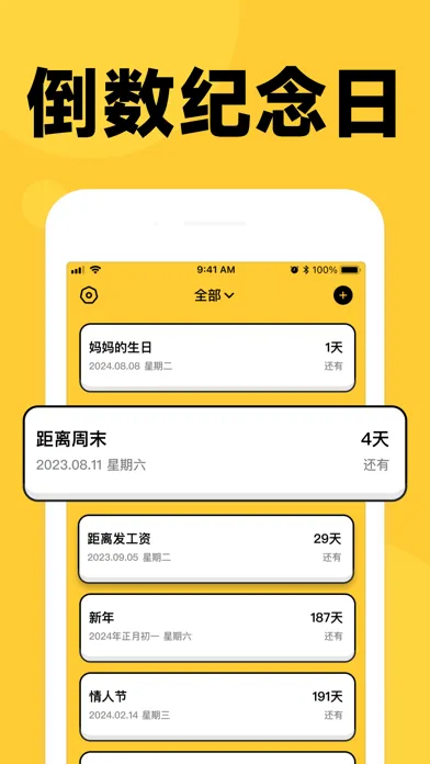 倒数纪念日-日常时间规划提醒恋爱时间记录管家应用截图